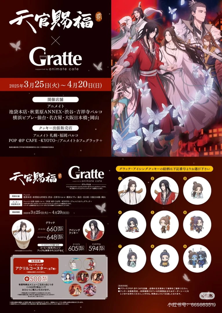 天官赐福 Gratte 杯垫