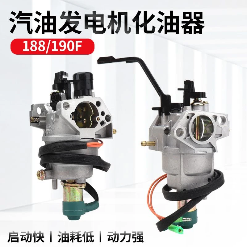 汽油发电机配件168/170/188/190F/2kw3KW5千瓦7KW8KW发电机化油器