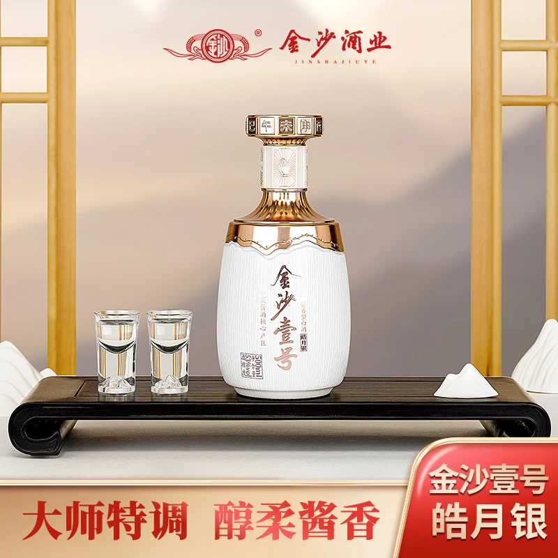 金沙壹号华润金沙壹号皓月银53度酱香型高端礼盒53%Vol