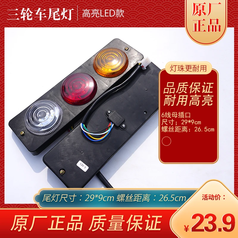 电动三轮车LED尾灯刹车灯转向灯行车灯插泡款LED款12V/48-60V