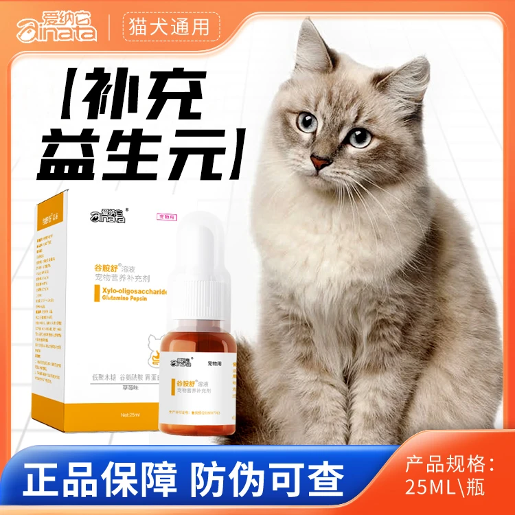 爱纳它谷胺舒加强型套装 猫狗肠胃益生菌益生元补充