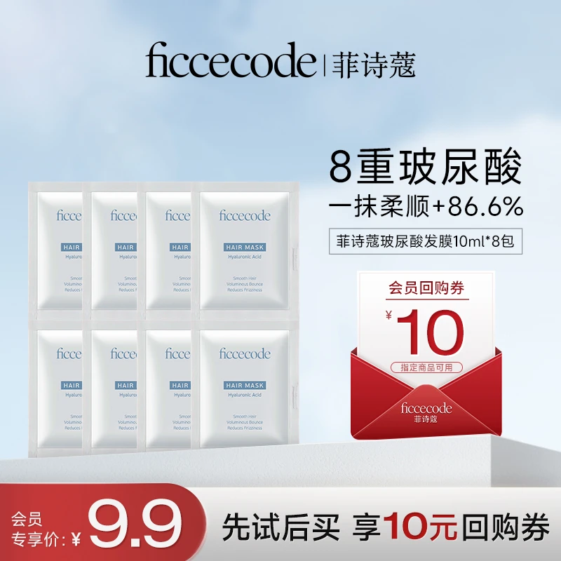 【会员试用】菲诗蔻玻尿酸抓不住发膜补水保湿顺滑改善毛糙80mlPT