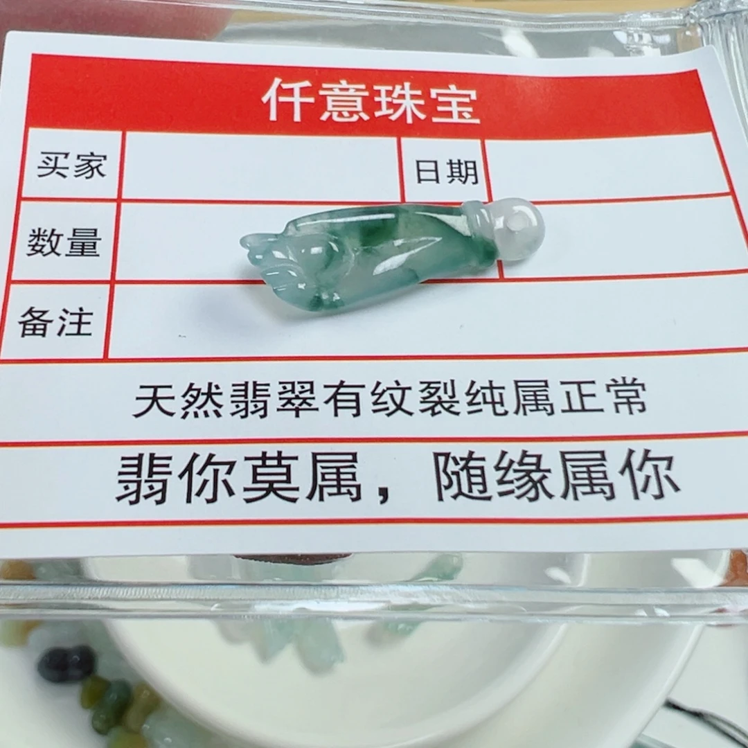 敏***翡翠散珠掌上明珠一个