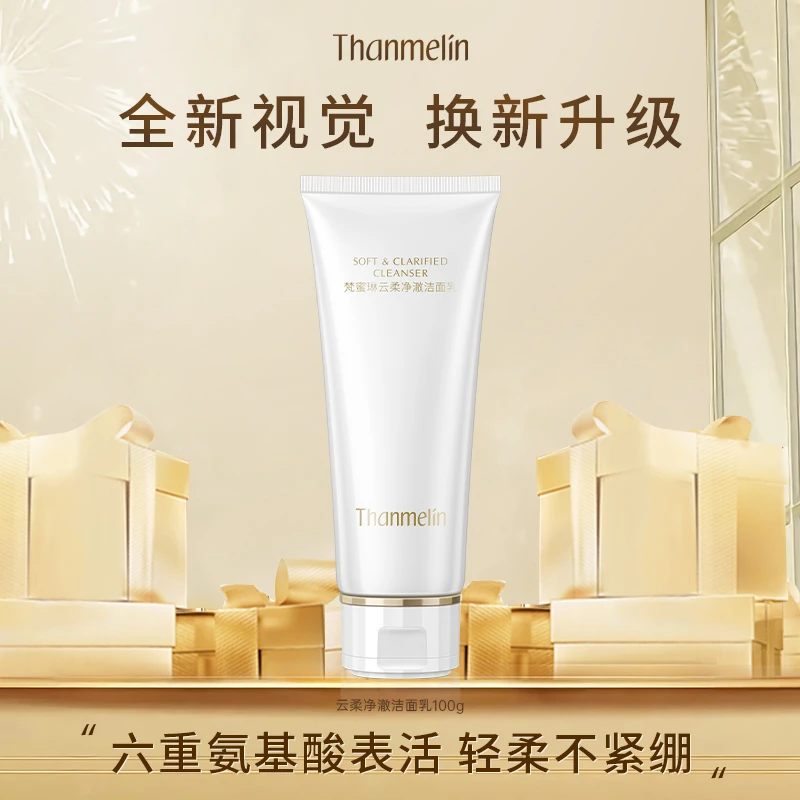 梵蜜琳旗舰店云柔净澈洁面乳氨基酸洗面奶温和清洁保湿泡沫绵密