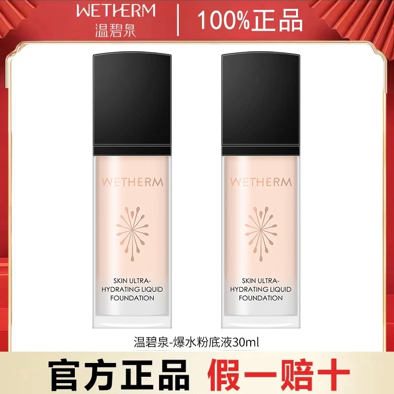 温碧泉爆水粉底液油皮适用保湿遮瑕养肤自然持妆不卡粉提亮肤色女