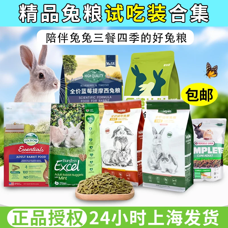 爱宝兔粮分装乐兔司兔粮源物派成兔粮幼粮食兔子粮食主粮饲料推荐