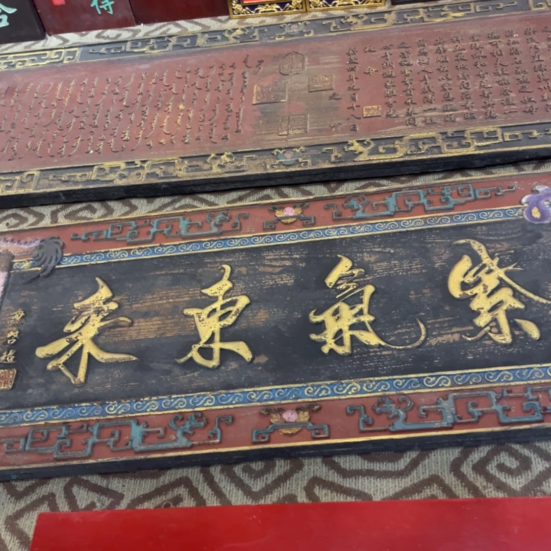 用***7木牌匾紫气99999999