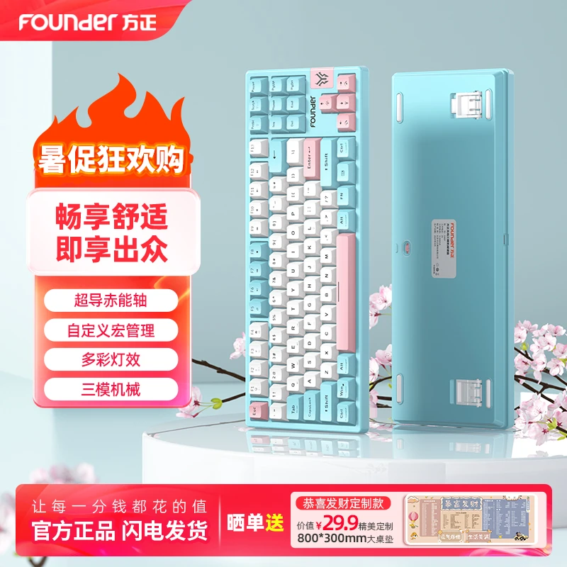 Founder/方正机械键盘无线蓝牙充电台式便携游戏电竞灯效GK87PRO