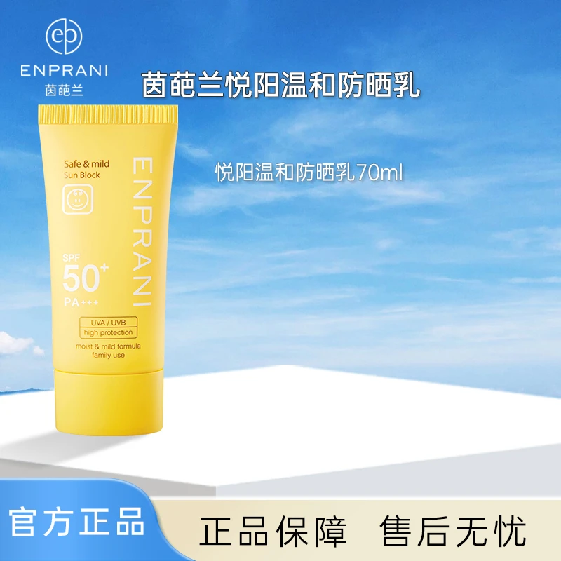 茵葩兰高倍防晒隔离二合一防紫外线花香清爽防晒霜SPF50+ PA+++