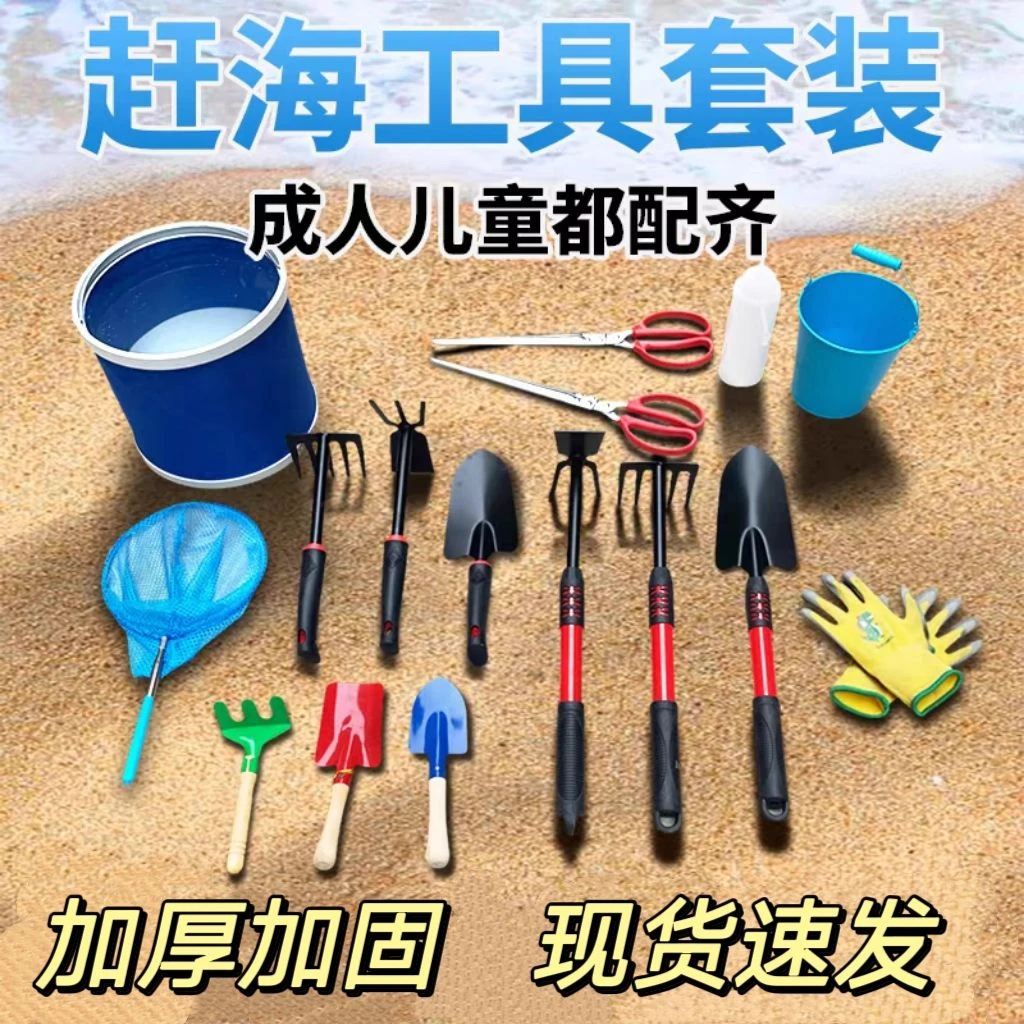 赶海工具套装成人海边挖沙蛤蜊挖螺赶海神器装备儿童铲子耙子工具