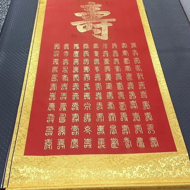 书法王汉老师百寿图卷轴