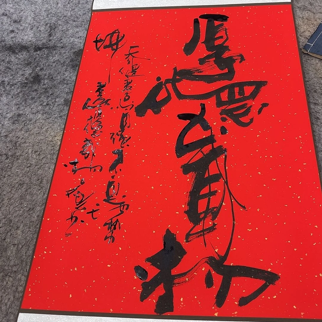 书法吴昊老师书写