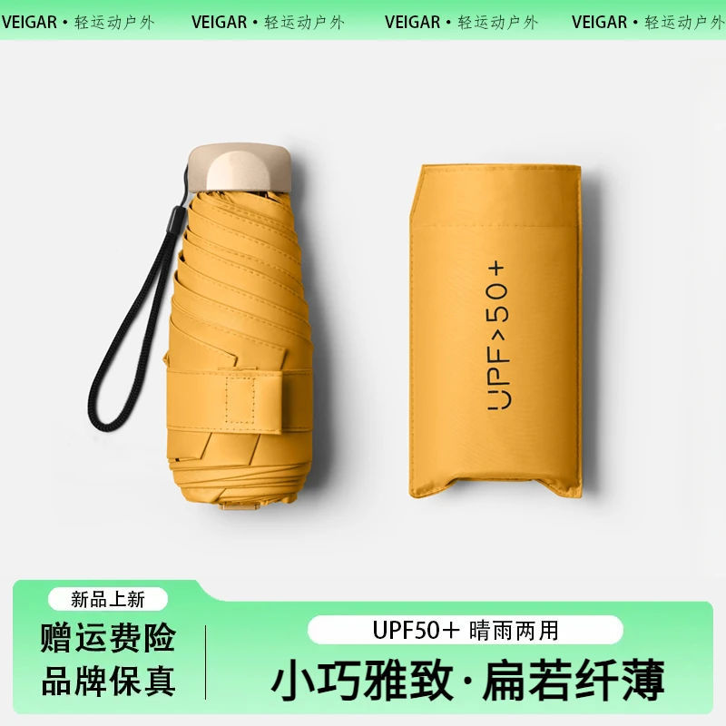 VEIGAR迷你超轻太阳伞女士小巧便捷防晒防紫外线遮阳伞晴雨两用伞