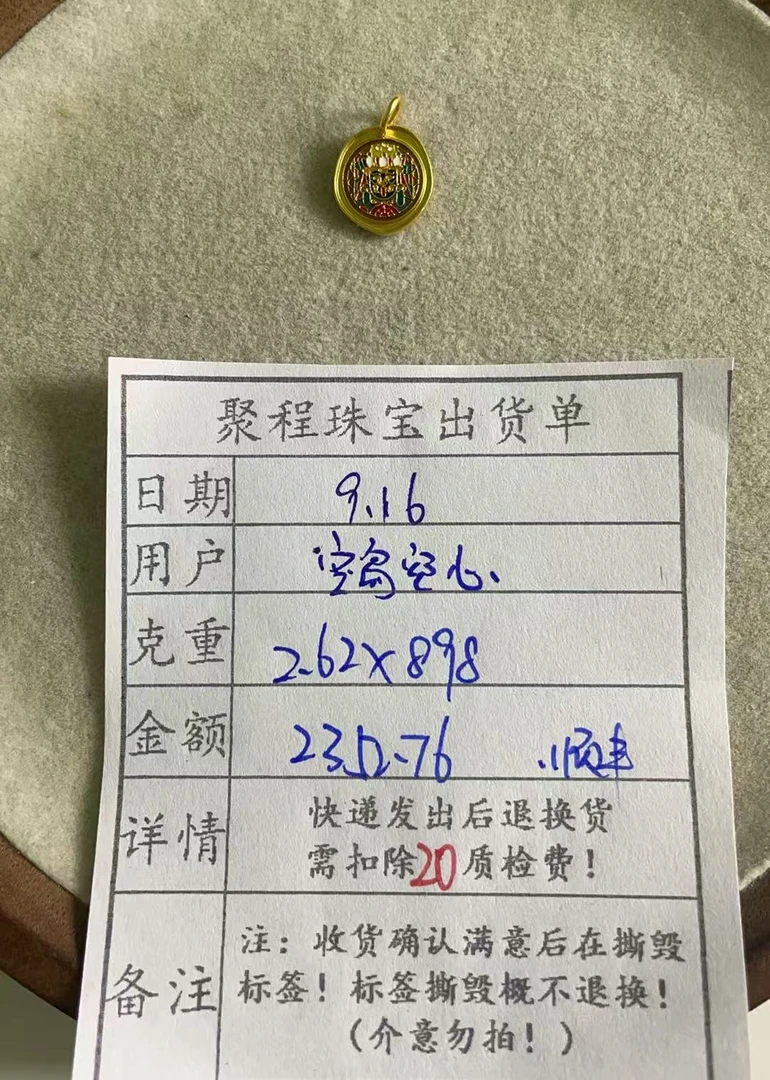 足金999扎基拉姆 2.62g