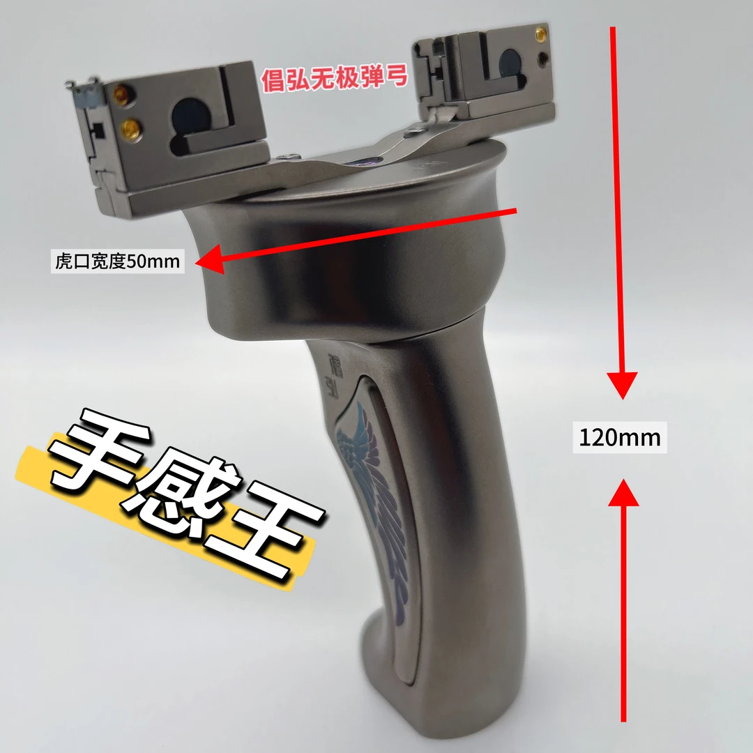 倡弘弹弓成年人手柄高精度无极弹弓钛合金快压夹片品牌钛合金弹弓