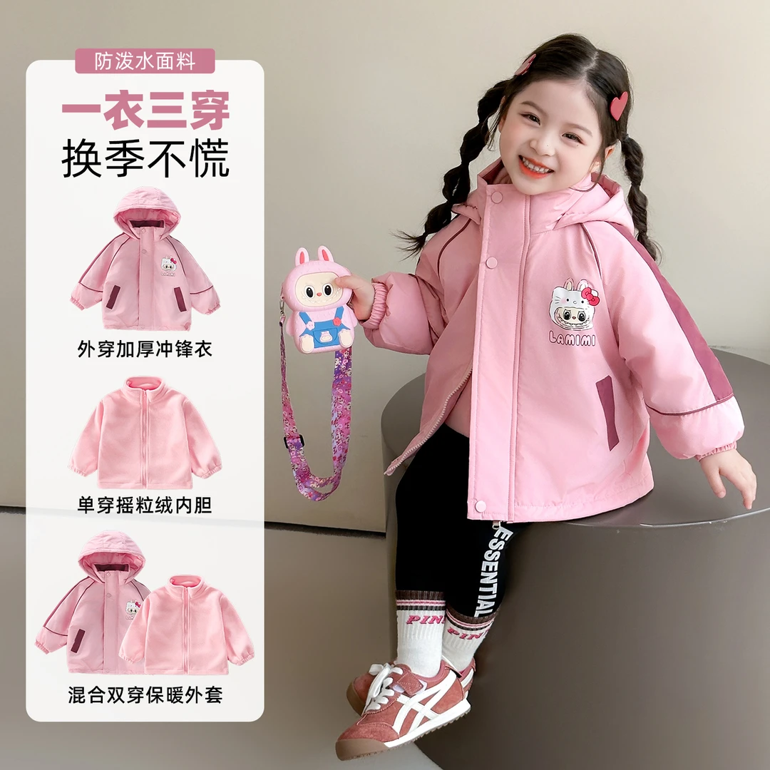 女童三合一防风冲锋衣拉布布秋冬外套2025新款女宝宝夹棉加厚保暖