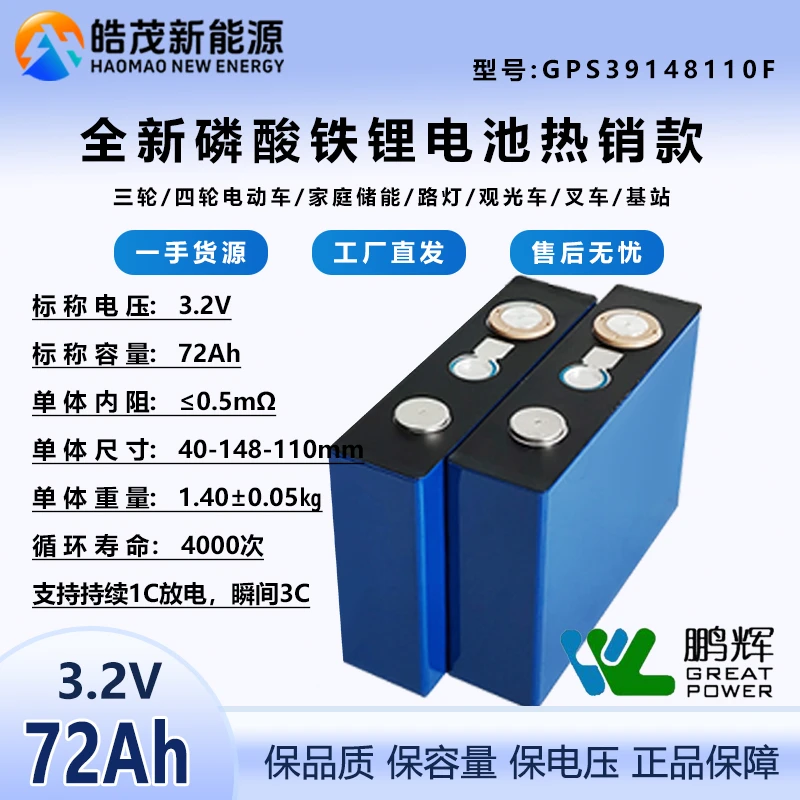实拍单片3.2V72Ah全新鹏辉磷酸铁锂三轮电池四轮外卖动力电芯