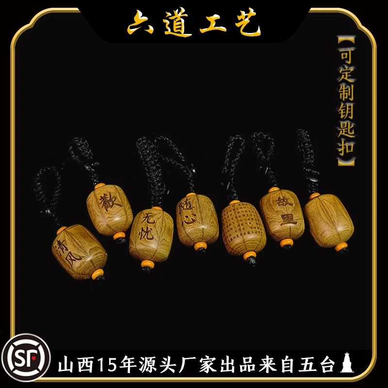 非金属木质吊坠 六道木桶珠定制钥匙扣