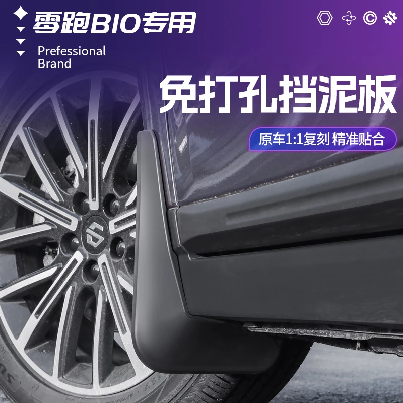 适用于零跑B10四轮挡泥板免打孔挡泥皮前后轮眉泥沙挡板改装专用