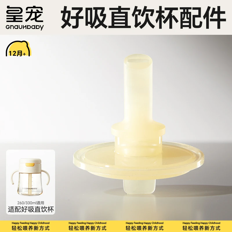 【皇宠原装配件】弹盖直饮杯儿童牛奶杯一岁以上宝宝吸管杯奶瓶