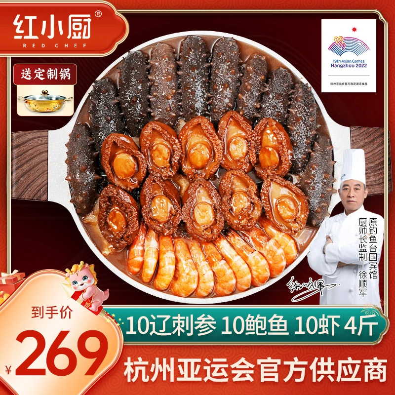 红小厨辽参大盆菜礼盒10辽刺参10鲍佛跳墙金玉满堂2000g/盒送礼