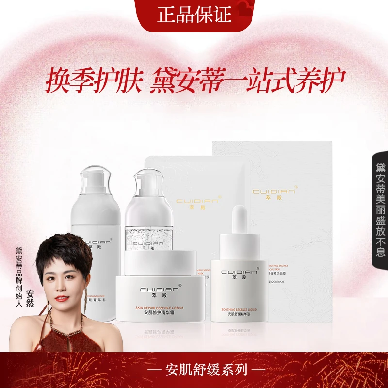 萃殿-安肌舒缓修护系列焕颜菁萃乳 a CD045