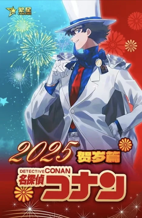 【叠叠玩法】 繁星文创名侦探柯南 贺岁片国产二创卡牌 默认代拆