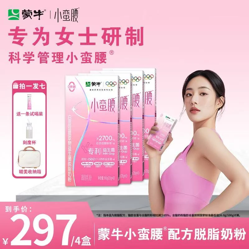 MENGNIU/蒙牛小蛮腰白芸豆提取物益生菌脱脂奶粉营养女士奶粉