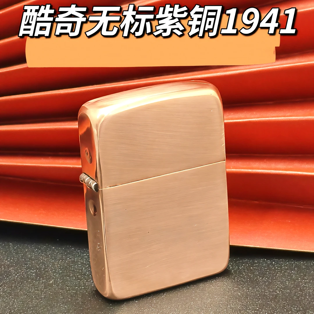 酷骑无标1941紫铜翻盖砂轮煤油打火机