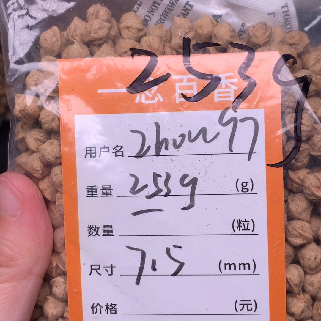 z***7吊坠柏香籽/百香籽