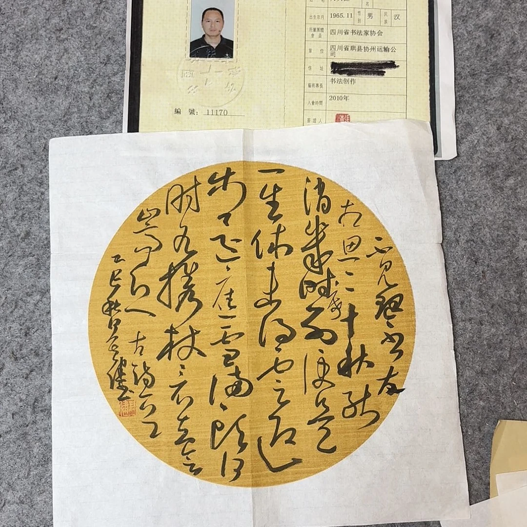 书法中书何其健34×34