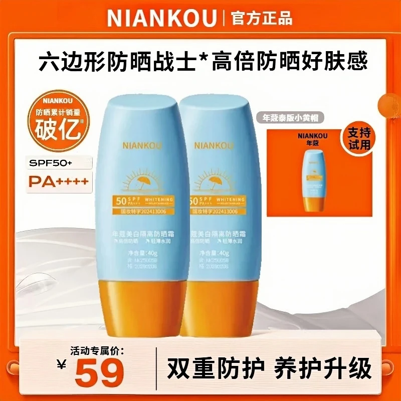 【官方正品】思婷小黄帽防晒霜泰版防紫外线测评推荐夏天cz