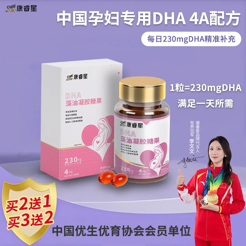 康睿星孕妇专用DHA藻油燕窝酸ARA亚麻酸dha适合孕期备孕哺乳期