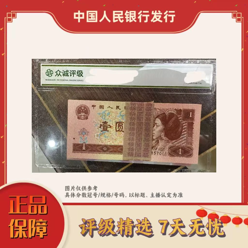 【大场专属福利】带评级鉴定-四版币801纸包装整刀不挑号