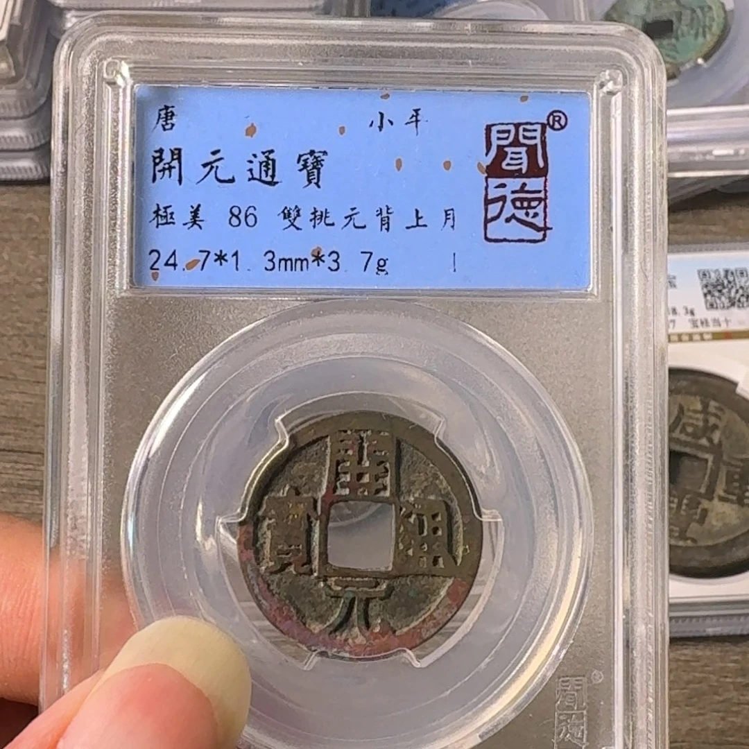 铜A闻博文化开元通宝