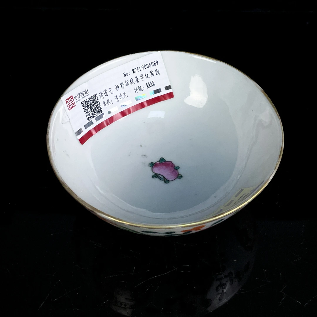 M25L9005C89 - 清道光 粉彩折枝喜字纹茶园