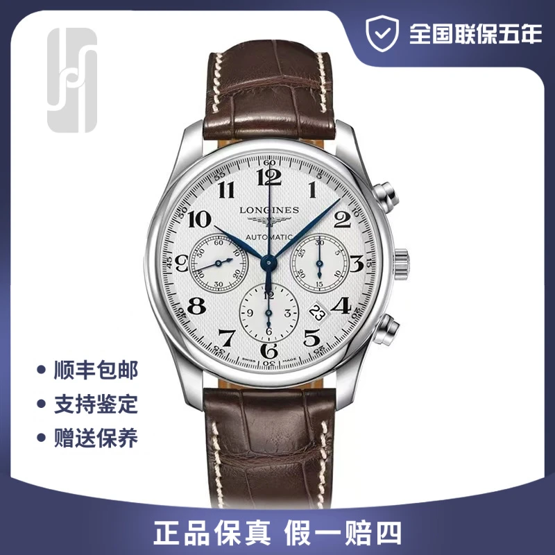 99新 Longines/浪琴 男士名匠/三眼计时/44mm/单表/男士腕表