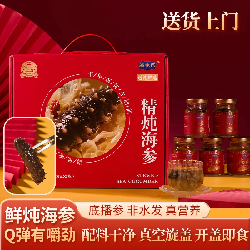 海参民非水发鲜炖工艺罐装有机0添加0脂银耳枸杞红枣海参羹100g*8