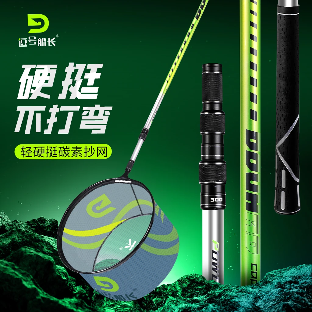 逗号船长碳素抄网竿轻硬杆身网兜通用全套通用套装牢固结实高密度