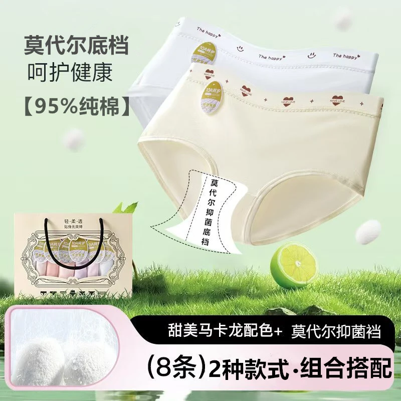 【8条礼盒装纯棉】601#新款10A莫代尔抗菌裆无痕全棉中腰三角女内裤