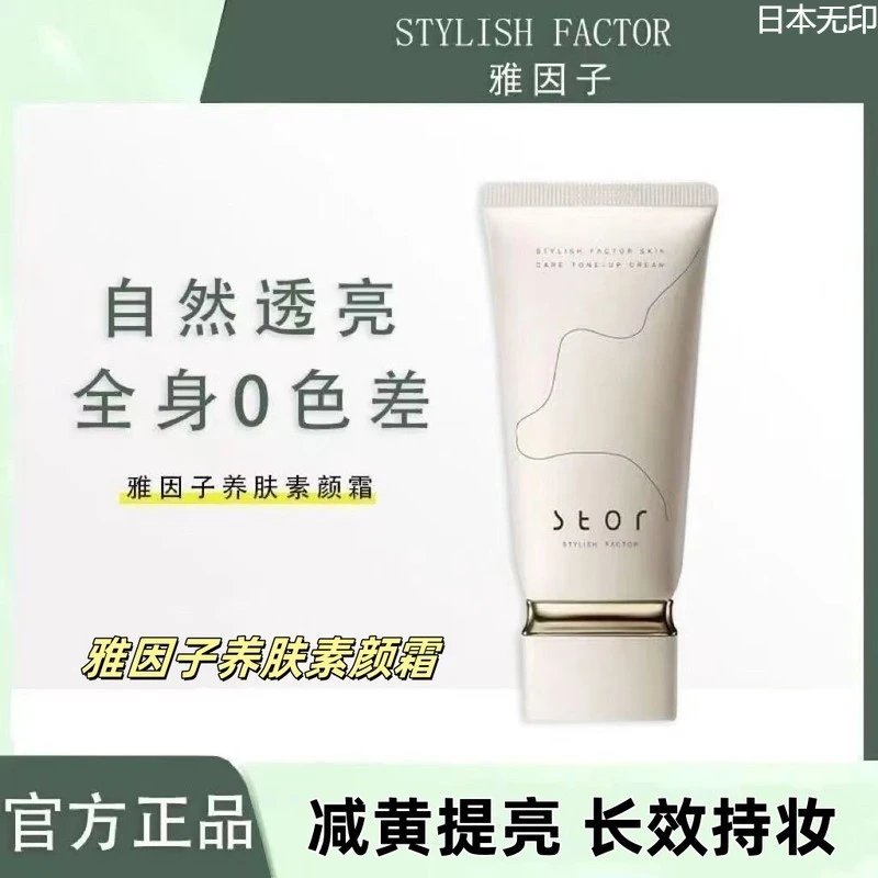 雅因子素颜霜养肤提亮均匀肤色自然裸妆持妆早八滋润服帖学生懒人
