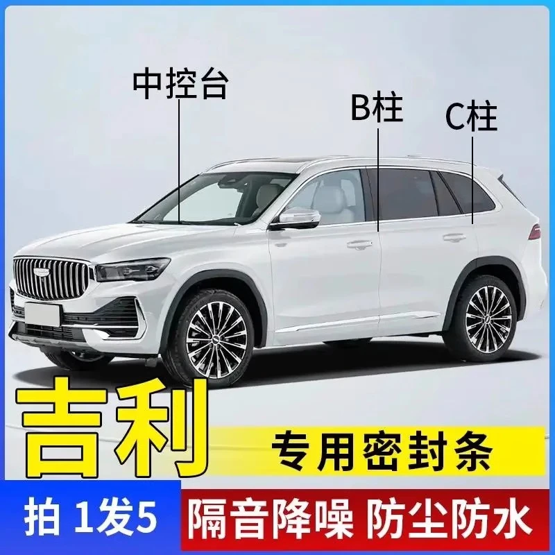 吉利汽车专用B柱C柱仪表台密封条车门全套隔音条防尘降噪改装胶条