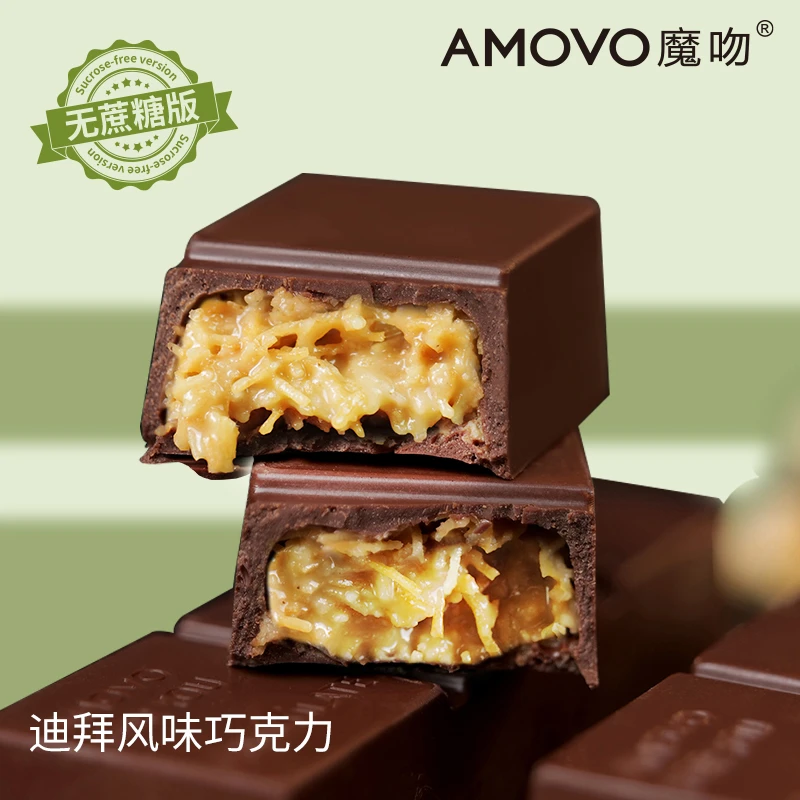AMOVO/魔吻无蔗糖迪拜手工巧克力解馋小零食送礼圣诞节礼物