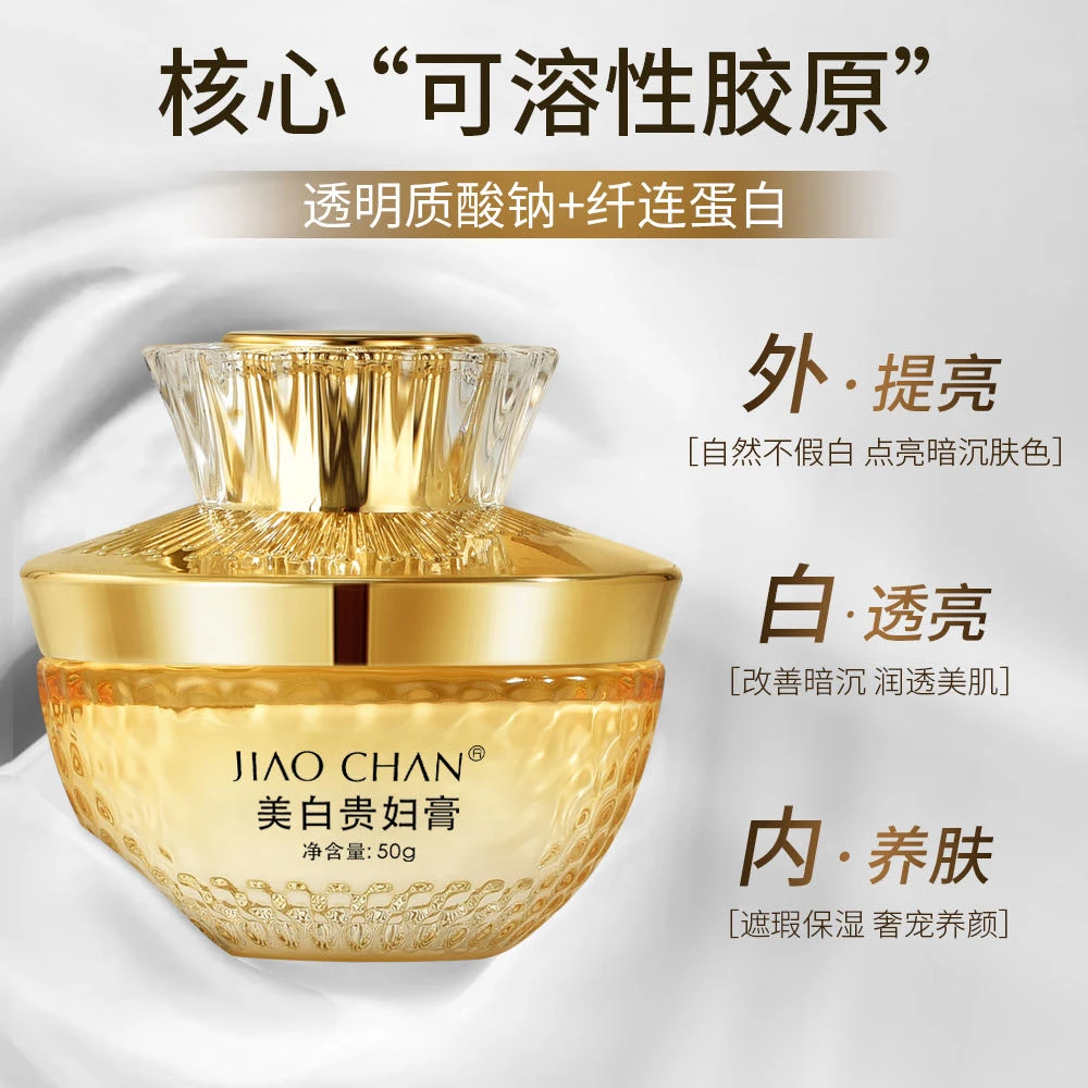 【瑶瑶专属】娇婵美白贵妇膏（升级）