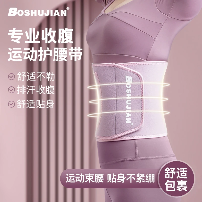 博舒健健身护腰带成人男女运动锻炼束身腰部训练带暴汗束腰贴身