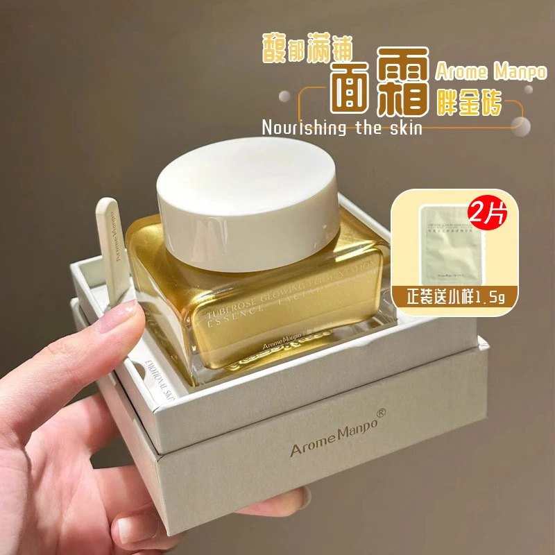 AromeManpo馥郁满铺大金砖面霜晚香玉胖金砖精华霜植物A醇保湿