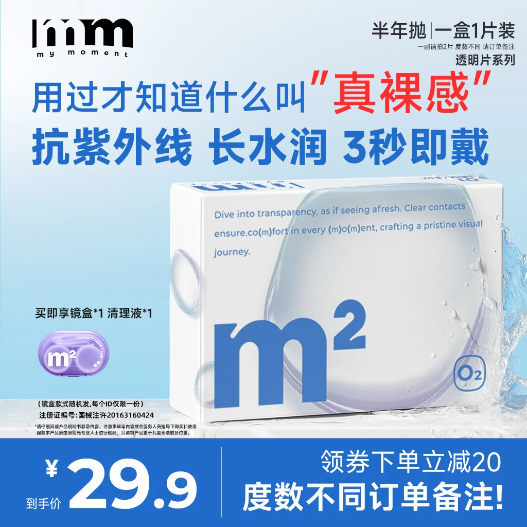 MM【小蓝片半年抛】透明隐形眼镜白片42%含水量水润舒适新手友好
