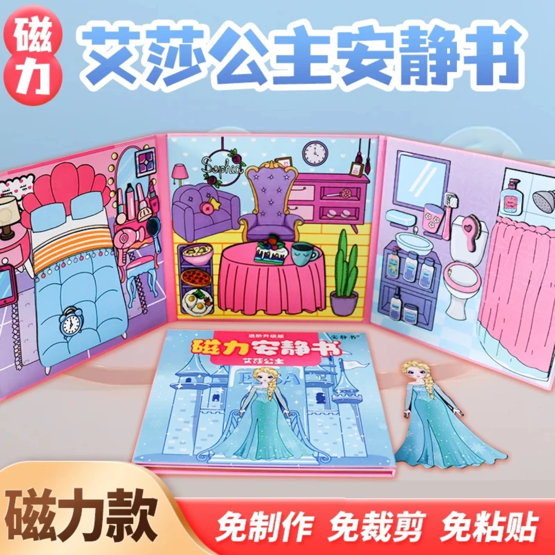艾莎公主磁力安静书女孩免裁剪儿童手工制作diy磁吸贴纸益智玩具