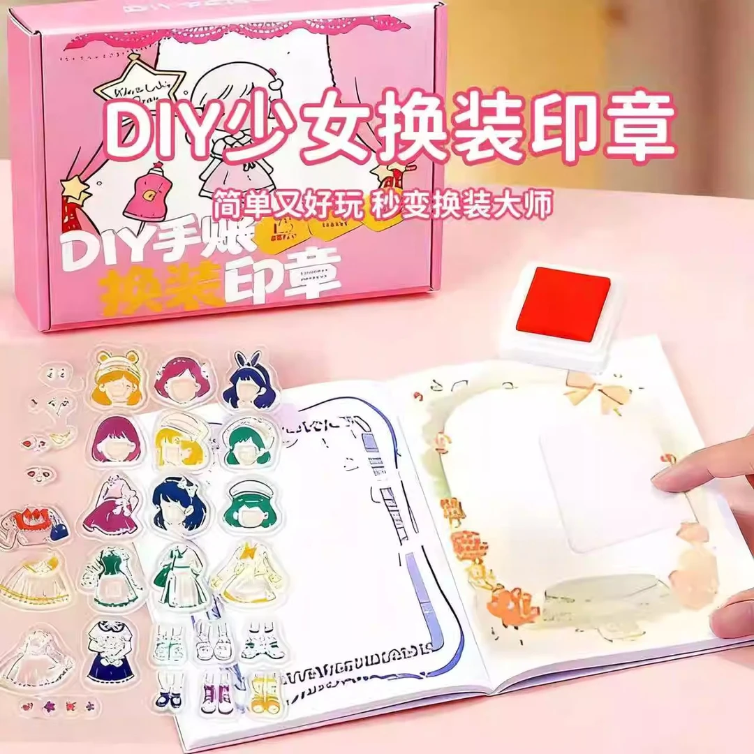 儿童DIY手工换装印章女孩手账本卡通可爱透明印章少女动漫穿搭款