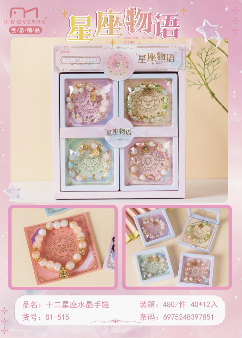 限定款十二星座手链【一单12个】